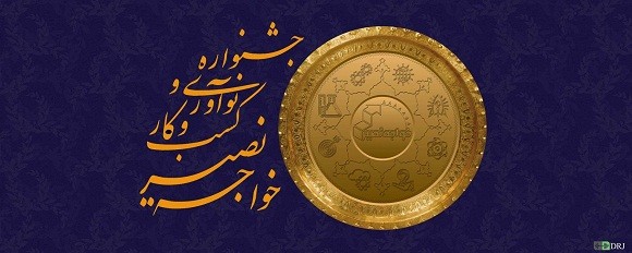 دیپروتد جشنواره نوآوری و کسب و کار خواجه نصیر