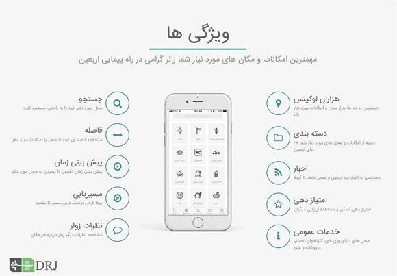 اپلیکیشن «زائر»، یک همراه قدرتمند برای زائران اربعین حسینی