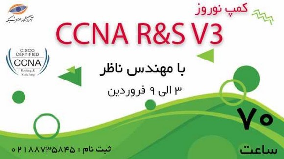آموزش CCNA V.3